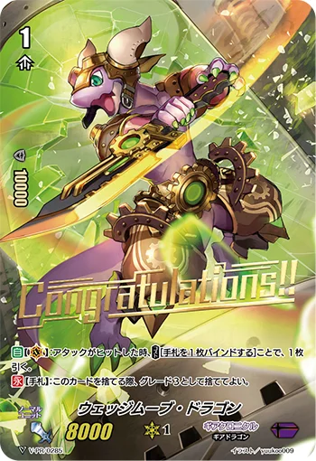 Wedgemove Dragon