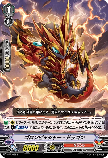 Goronpishya Dragon