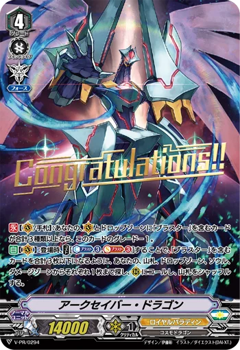 Arc Saver Dragon