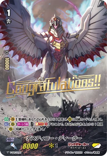Destiny Dealer