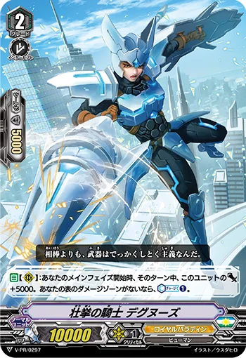 Knight of Ambitious Schemes, Degnud