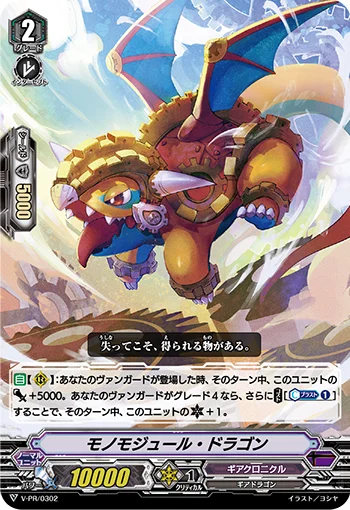 Monomodule Dragon