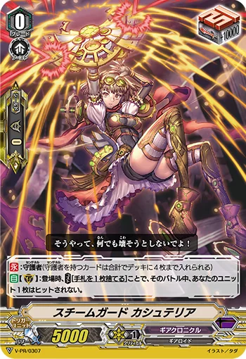 Steam Guard, Kastilia