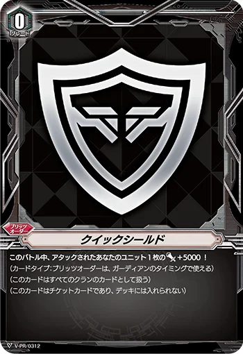 Quick Shield
