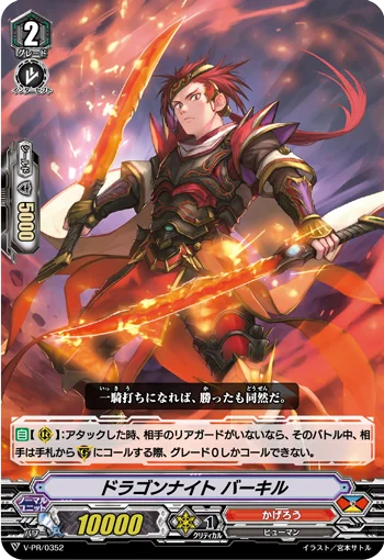 Dragon Knight, Barkil