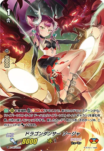Dragon Dancer, Souja