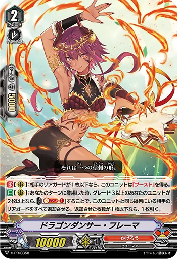 Dragon Dancer, Frema