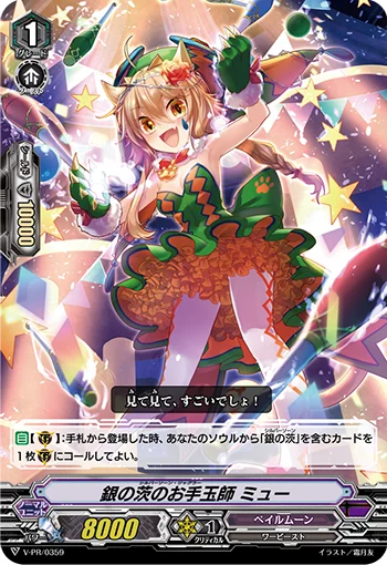 Silver Thorn Juggler, Mu