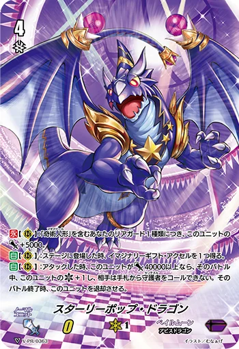 Starry Pop Dragon