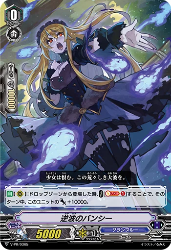 Banshee of Choppy Waves