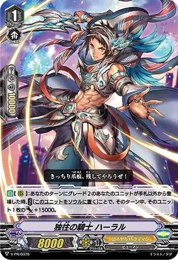 Knight of Going Alone, Harald