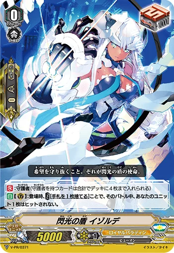 Flash Shield, Iseult