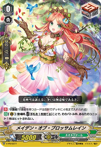 Maiden of Blossom Rain