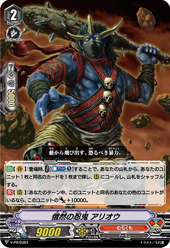 Abrupt Stealth Rogue, Ariou