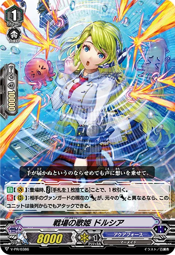 Battle Siren, Dolcia