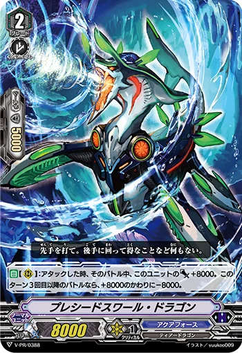 Preceed Swirl Dragon