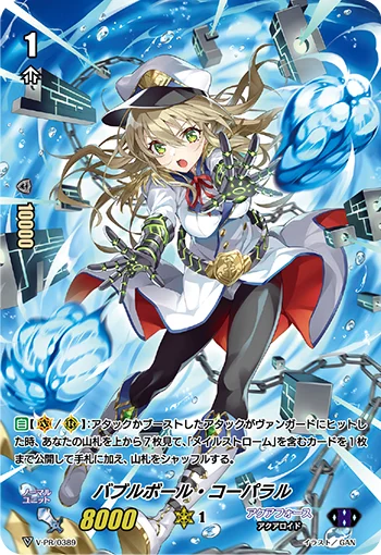 Bubbleball Corporal