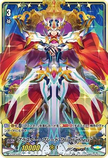 Blaster Blade "His Highness"