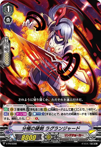 Hard Sword of Polarization, Lagranjard