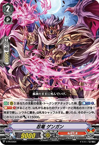 Stealth Dragon, Gengan