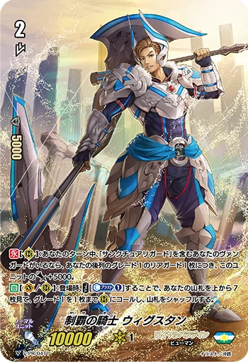 Knight of Conquest, Wigstan