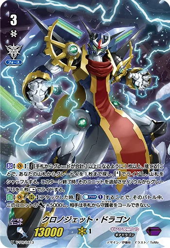 Chronojet Dragon