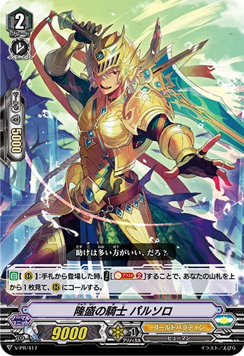 Knight of Thriving, Palsolo