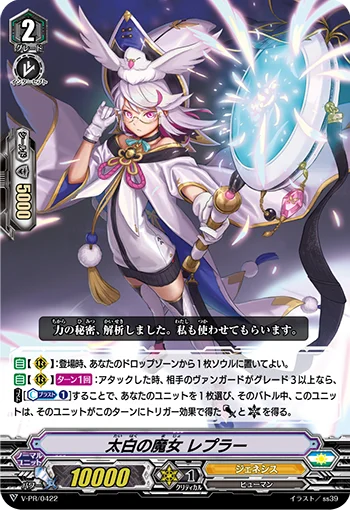 Venus Witch, Reppler