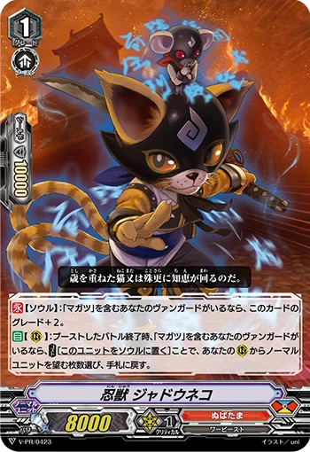 Stealth Beast, Jadouneko