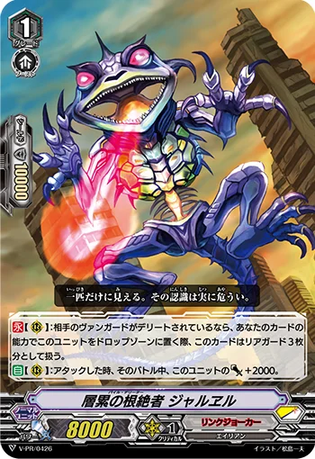 Pile Deletor, Jaluel