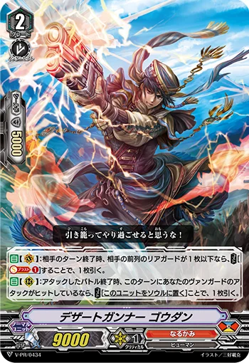 Desert Gunner, Goudan