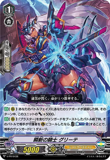 Knight of Instant Slash, Greete