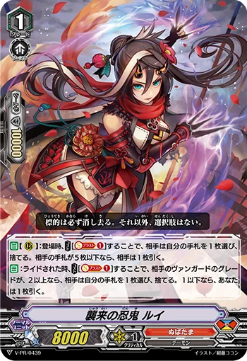 Stealth Rogue of Invasions, Rui