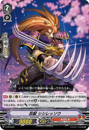 Stealth Beast, Shishi Ressou