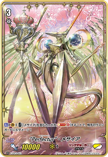 "Perfectus" Messiah