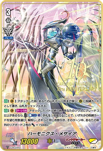 Harmonics Messiah