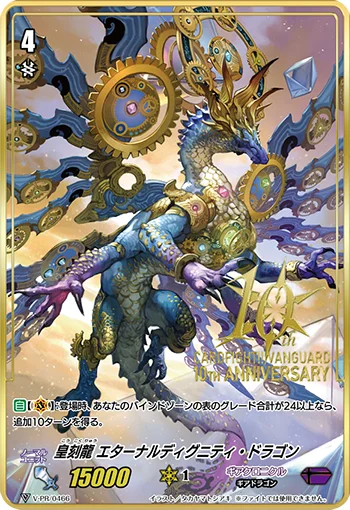 Emperor Time Dragon, Eternal Dignity Dragon