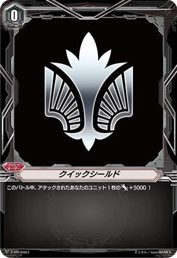 Quick Shield