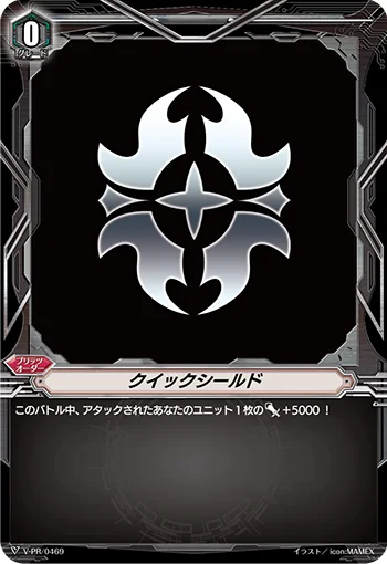 Quick Shield
