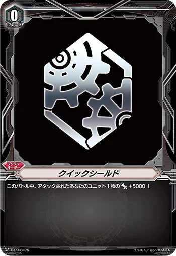 Quick Shield