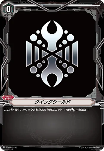Quick Shield