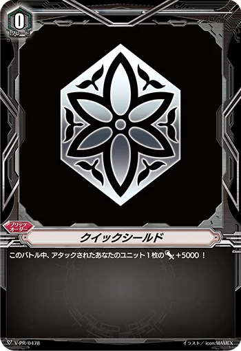 Quick Shield