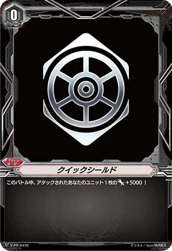 Quick Shield
