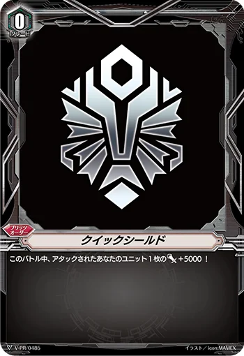 Quick Shield