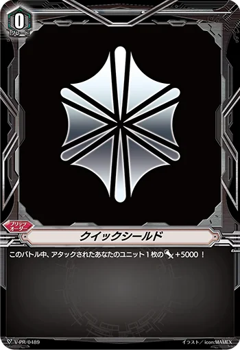 Quick Shield
