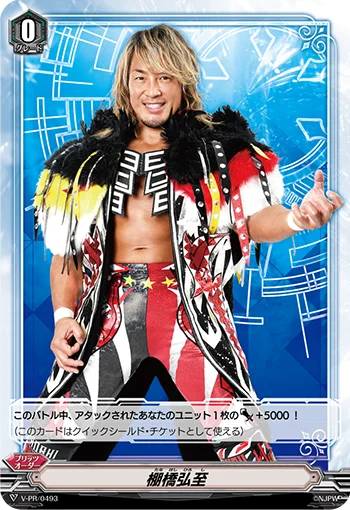 Hiroshi Tanahashi