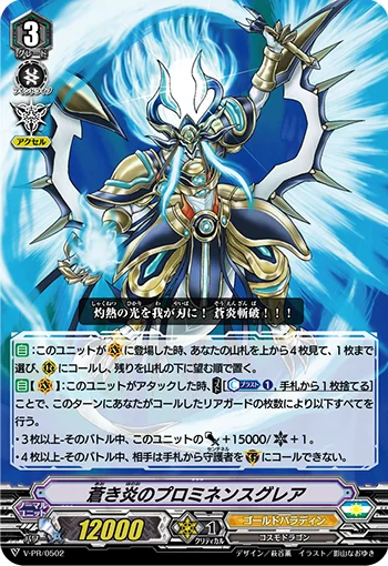 Prominence Glare of the Azure Flames