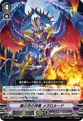Silver Thorn Dragon, Megalorude