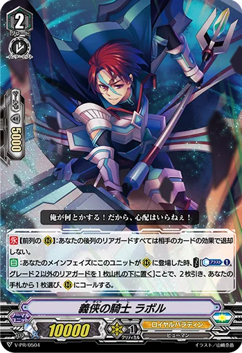 Knight of Chivalry, Rabol