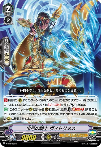 Knight of Treasured Bow, Vitrinus